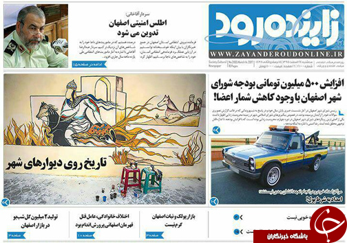 صفحه نخست روزنامه های استان&zwnj; اصفهان سه شنبه 24 اسفند ماه