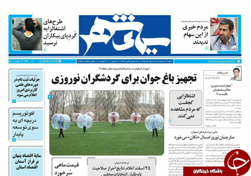 صفحه نخست روزنامه های استان&zwnj; اصفهان سه شنبه 24 اسفند ماه