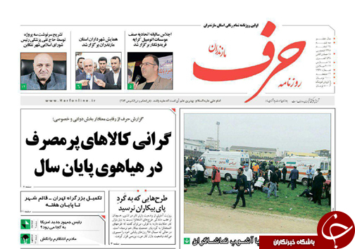 صفحه نخست روزنامه های استان سه شنبه 24 اسفند