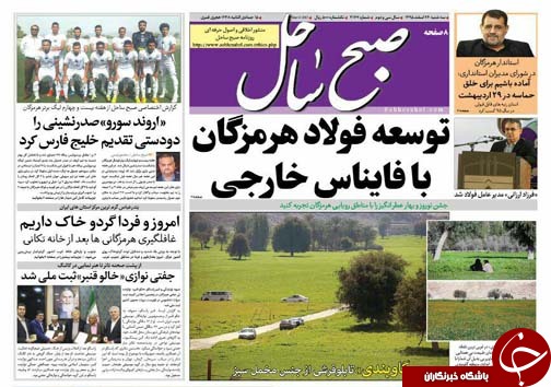 صفحه نخست نشریات 24 اسفند در هرمزگان