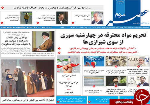 صفحه نخست روزنامه های استان فارس سه شنبه 24 اسفندماه