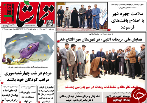 صفحه نخست روزنامه های استان فارس سه شنبه 24 اسفندماه