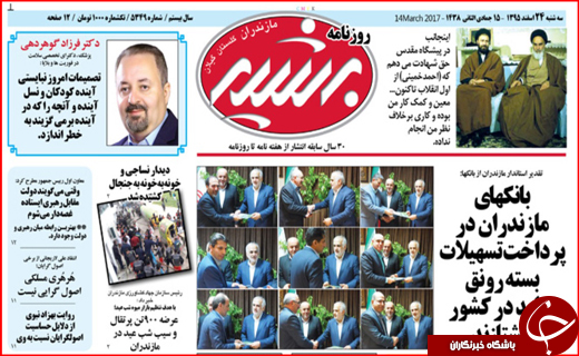 صفحه نخست روزنامه استان گلستان سه شنبه ۲۴ اسفند ماه