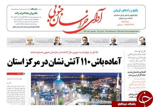 صفحه نخست روزنامه های استان/24 اسفند ماه