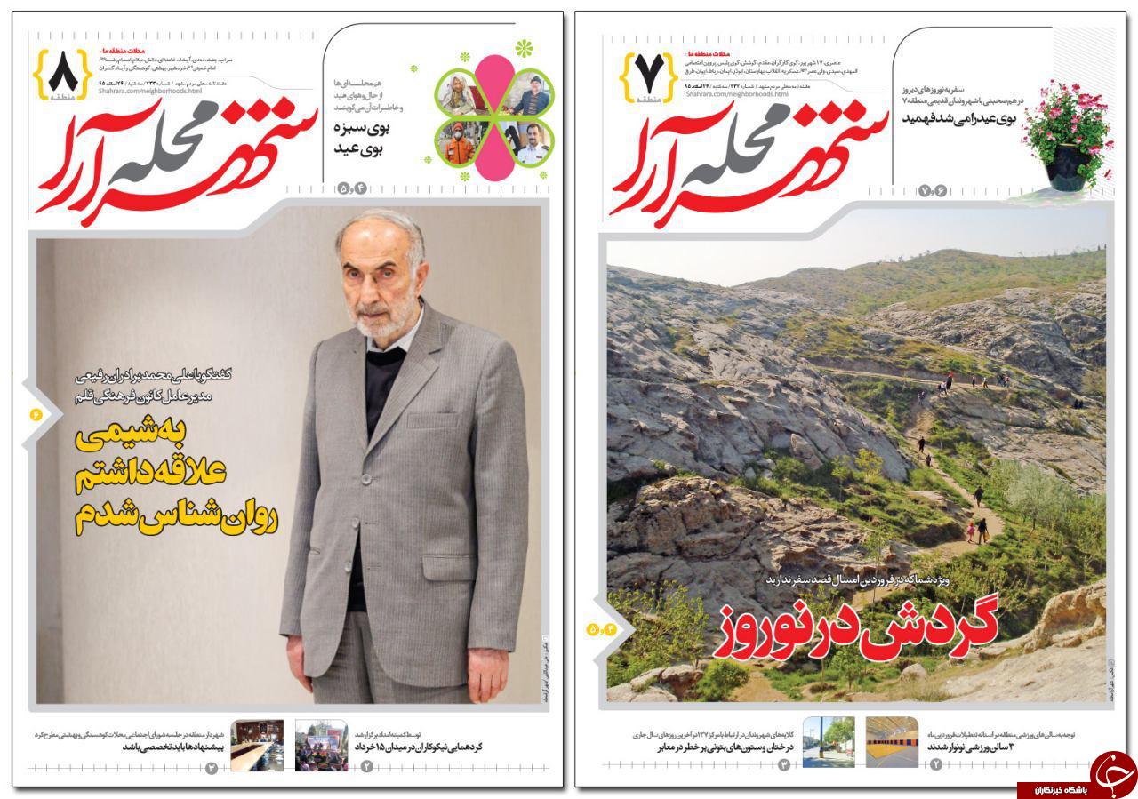 صفحه نخست روزنامه&zwnj;های خراسان رضوی سه شنبه ۲۴ اسفند