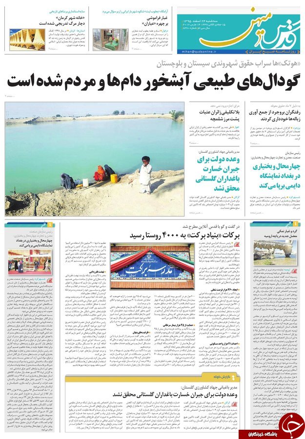 صفحه نخست روزنامه&zwnj;های خراسان رضوی سه شنبه ۲۴ اسفند