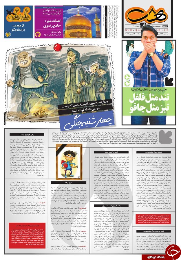 صفحه نخست روزنامه&zwnj;های خراسان رضوی سه شنبه ۲۴ اسفند