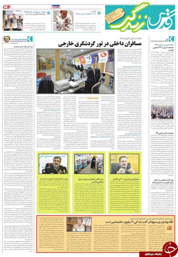 صفحه نخست روزنامه&zwnj;های خراسان رضوی سه شنبه ۲۴ اسفند