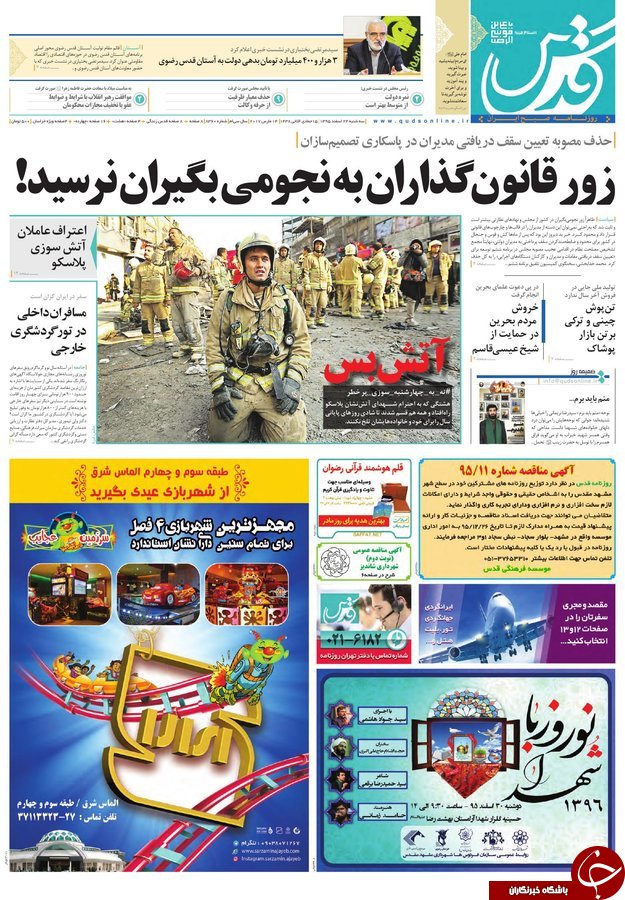 صفحه نخست روزنامه&zwnj;های خراسان رضوی سه شنبه ۲۴ اسفند