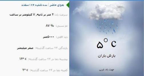 آب و هوا - آذربایجان شرقی 24 اسفند ماه  95