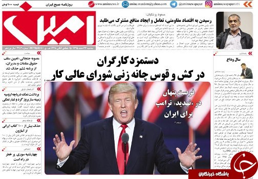 صفحه نخست روزنامه استان&zwnj;آذربایجان شرقی سه شنبه 24 اسفند ماه