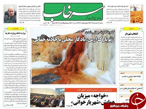 صفحه نخست روزنامه استان&zwnj;آذربایجان شرقی سه شنبه 24 اسفند ماه
