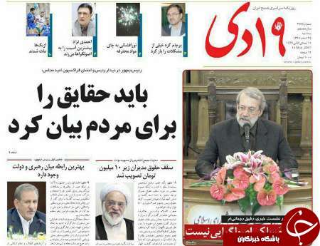 صفحه نخست روزنامه&zwnj;های قم سه شنبه 24 اسفند