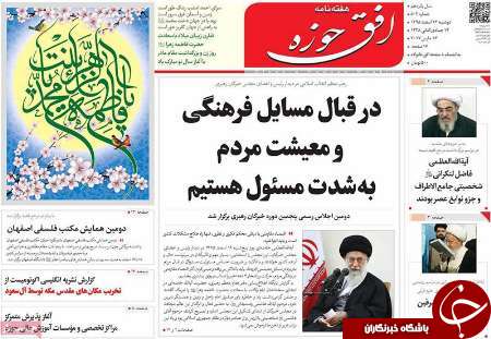 صفحه نخست روزنامه&zwnj;های قم سه شنبه 24 اسفند