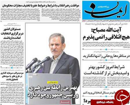 صفحه نخست روزنامه&zwnj;های قم سه شنبه 24 اسفند