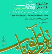 برپایی جشنواره بانوی آفتاب در یاسوج