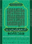 طراحی پوستر جشنواره جلوه های فرهنگ رضوی در رسانه ها
