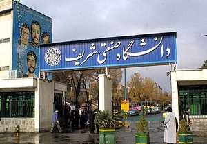اپلیکیشن تقویم دانشگاه شریف رونمایی شد