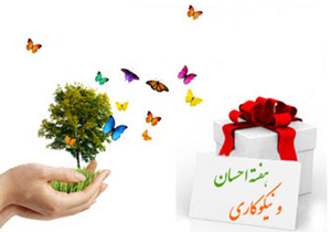 افزایش ۷۲ درصدی کمک‌های مردمی در هفته احسان و نیکوکاری