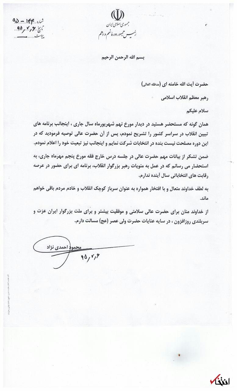 از مصلحت رهبری برای احمدی نژاد تا شکرگذاری روحانی برای اقتصاد / 400 ضربه نجومی بگیران / ماجرای استعفای دسته جمعی !/ ردپای آقای خاص به ماجرای اختلاس