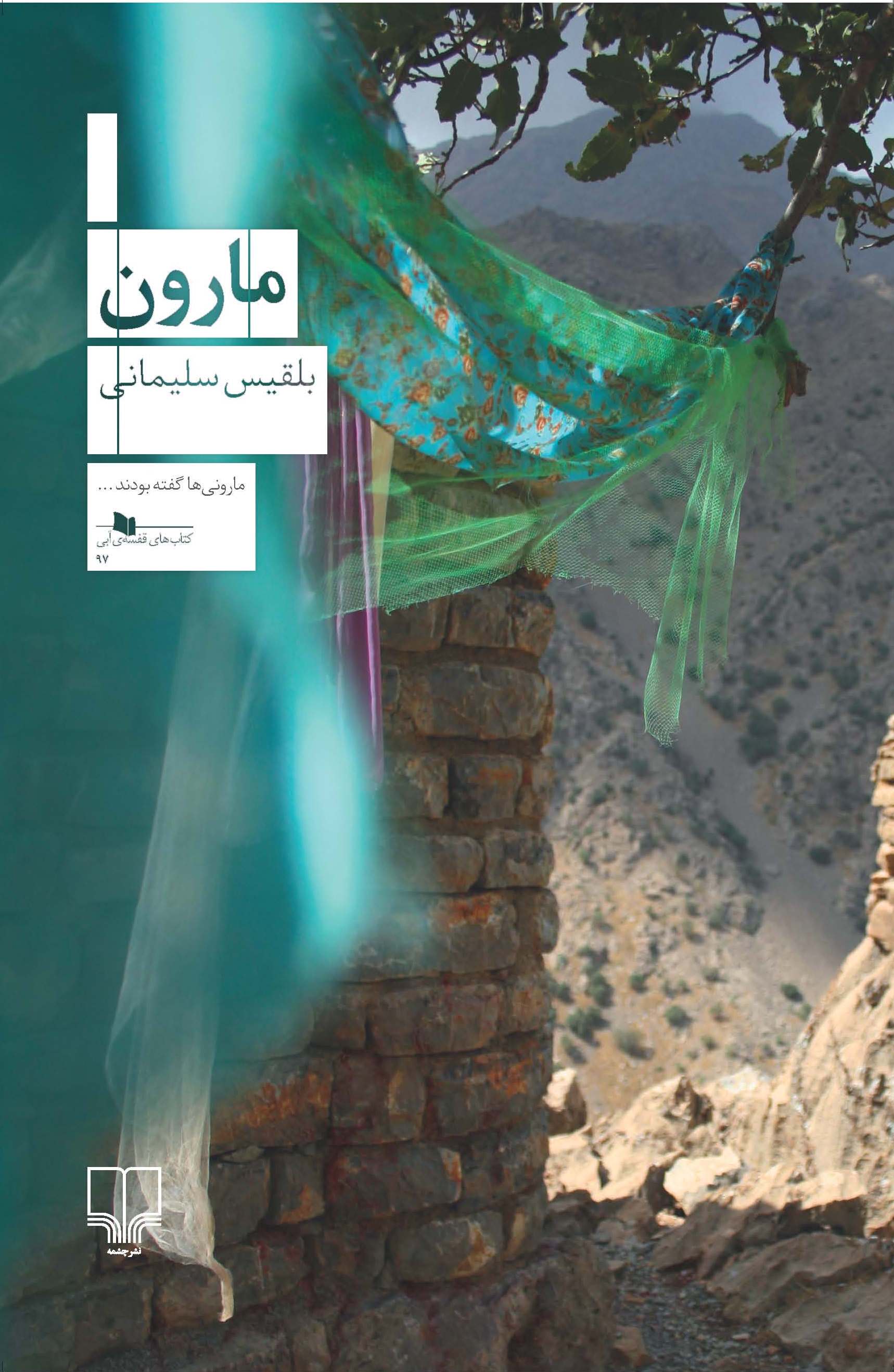 «مارون» از شهری پرتب و تاب حکایت می‌کند