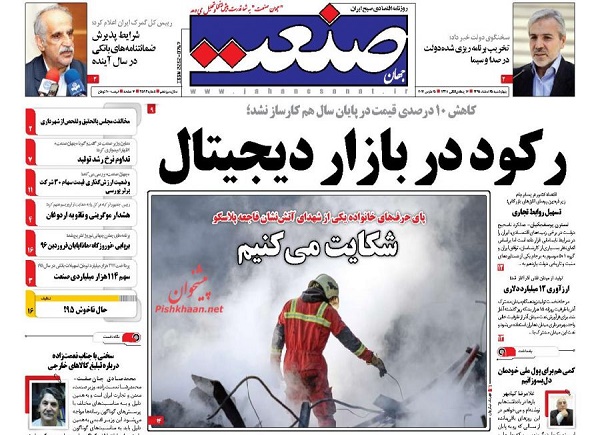 از رکود در بازار دیجیتال تا گذر بهشت از پیچ بهارستان