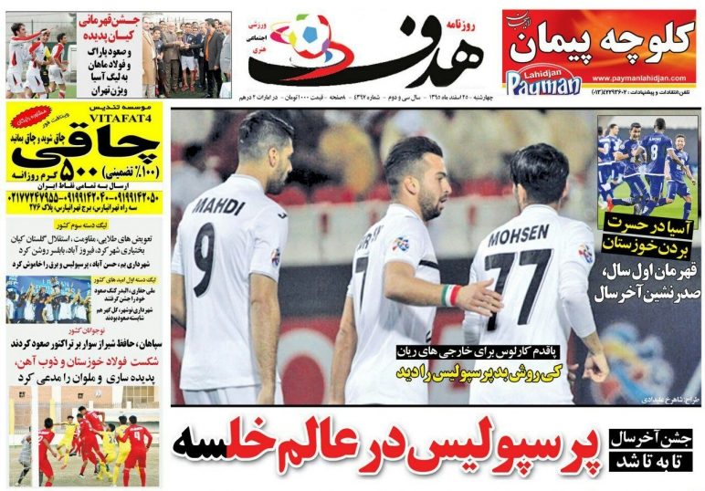 هدف-25  اسفند