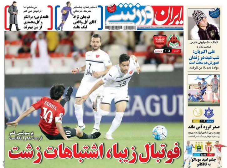 ایران ورزشی-25 اسفند
