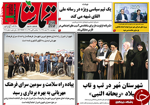 صفحه نخست روزنامه های استان فارس چهارشنبه 25 اسفندماه