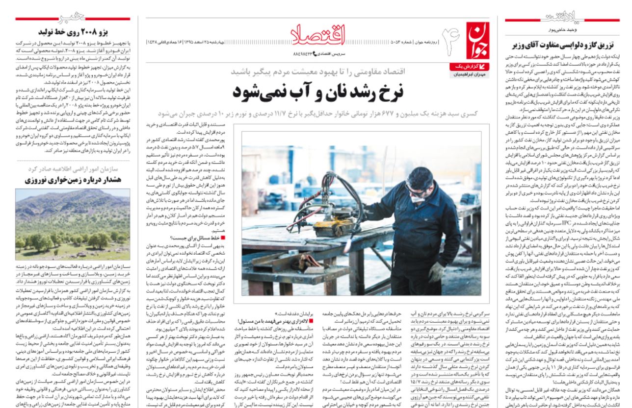نرخ رشد نان و آب نمی&zwnj;شود / الگوهای احمدی نژادیسم چقدر رأی می آورند؟/ ورود کالاهای ناشناخته چینی به بازار دیجیتال