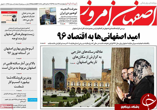 صفحه نخست روزنامه های استان&zwnj; اصفهان چهار شنبه 25 اسفند ماه