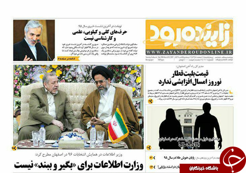 صفحه نخست روزنامه های استان&zwnj; اصفهان چهار شنبه 25 اسفند ماه