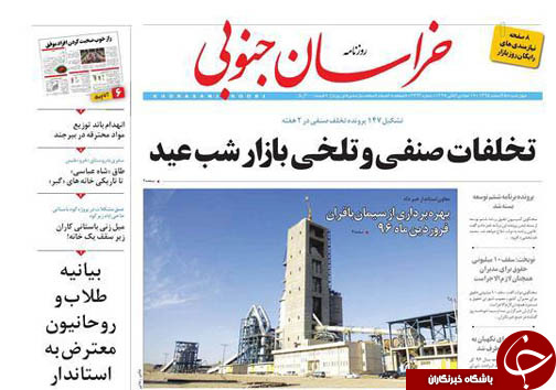 صفحه نخست روزنامه های استان/25 اسفند ماه