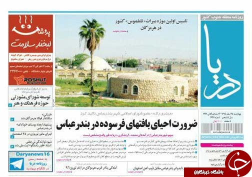 صفحه نخست نشریات 25 اسفند در هرمزگان
