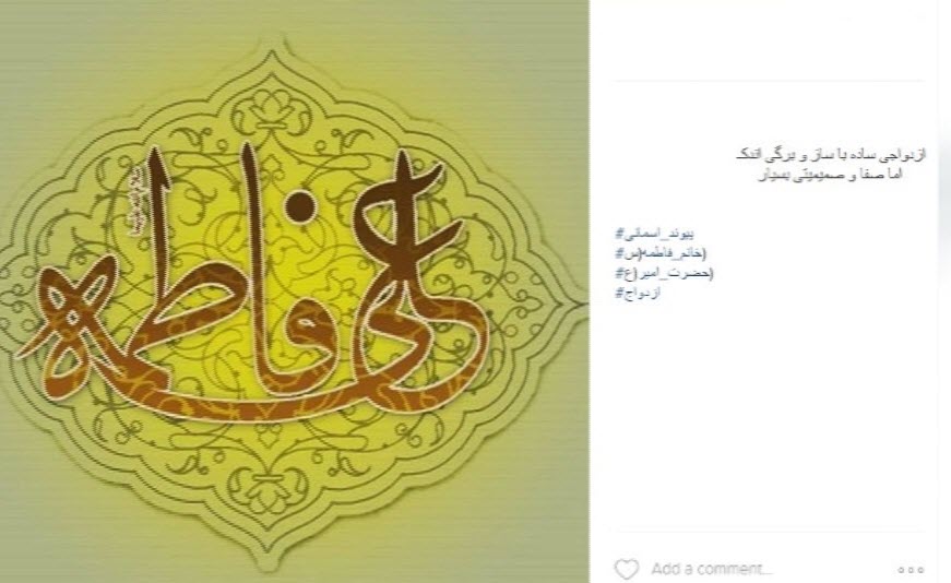 پویشی که در آستانه سالروز ازدواج حضرت فاطمه(س) به راه افتاد+تصاویر