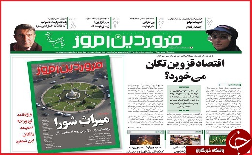 صفحه نخست روزنامه استان قزوین چهارشنبه بیست و پنجم اسفند