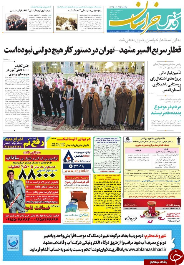 صفحه نخست روزنامه&zwnj;های خراسان رضوی چهار شنبه ۲۵ اسفند