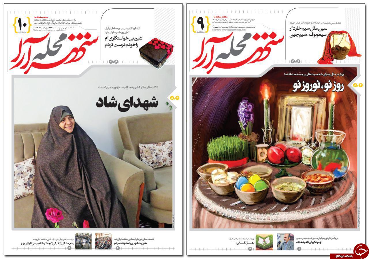 صفحه نخست روزنامه&zwnj;های خراسان رضوی چهار شنبه ۲۵ اسفند