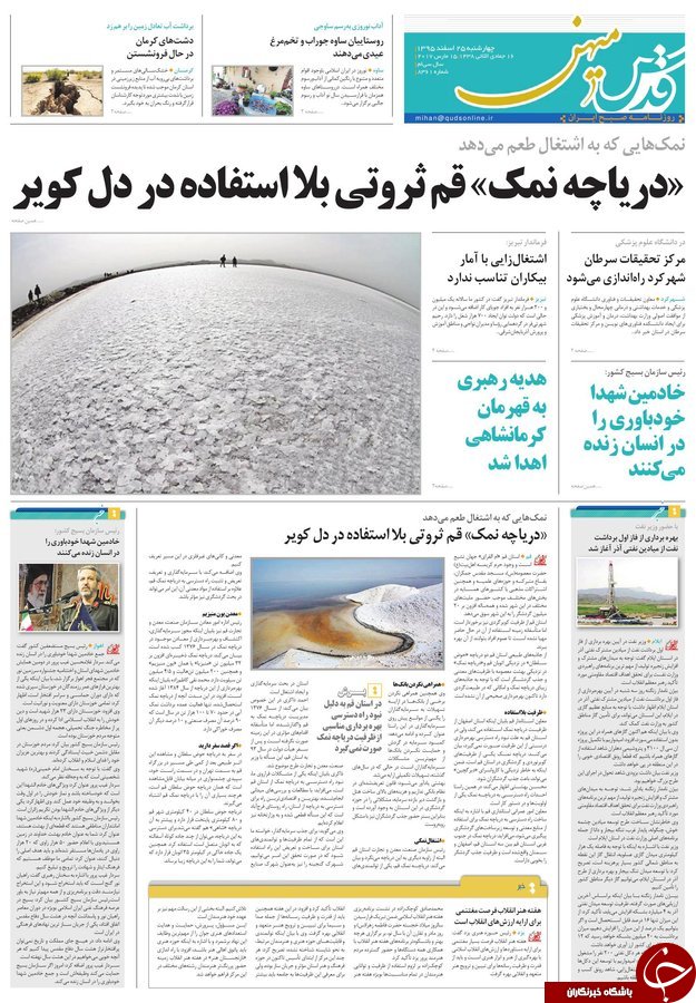 صفحه نخست روزنامه&zwnj;های خراسان رضوی چهار شنبه ۲۵ اسفند