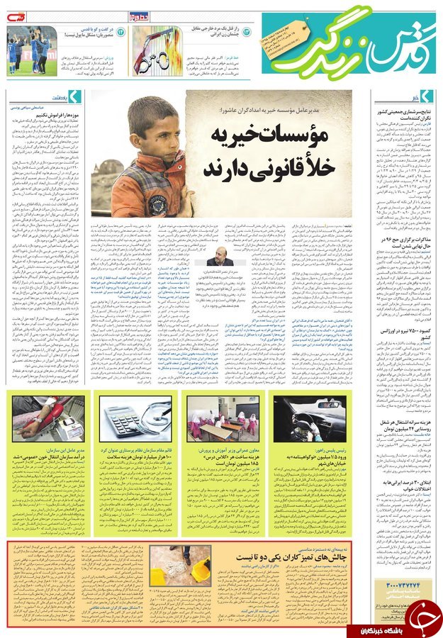 صفحه نخست روزنامه&zwnj;های خراسان رضوی چهار شنبه ۲۵ اسفند