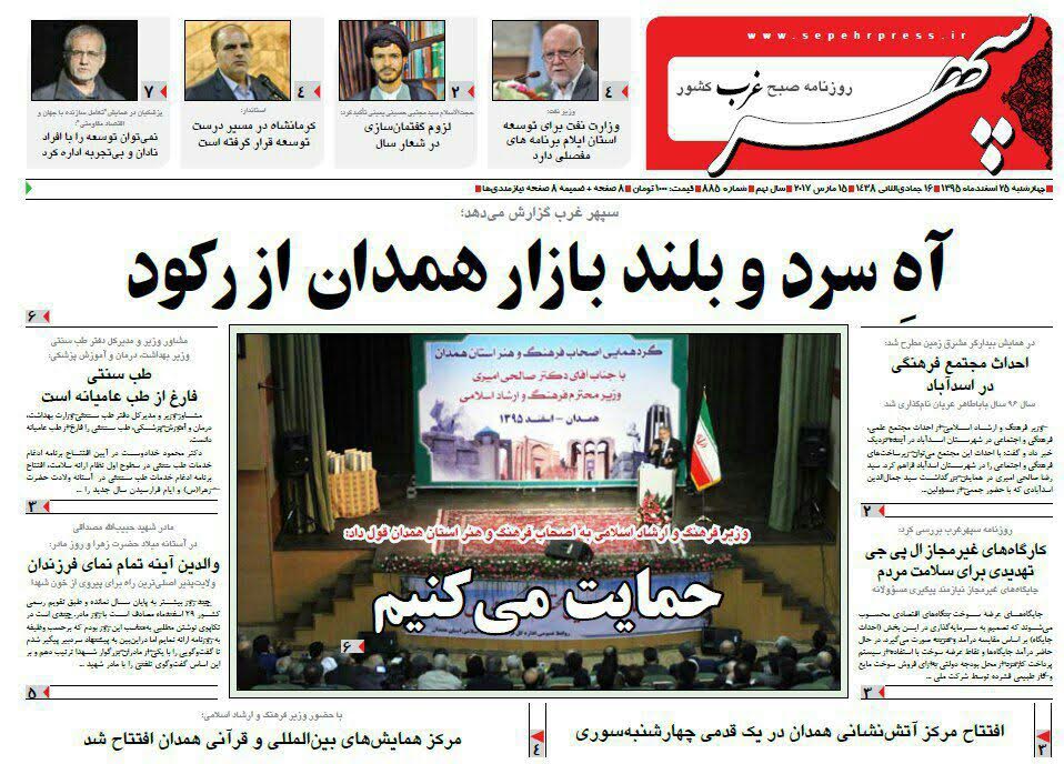 افتتاح مرکز همایشهای بین المللی وقرآنی همدان