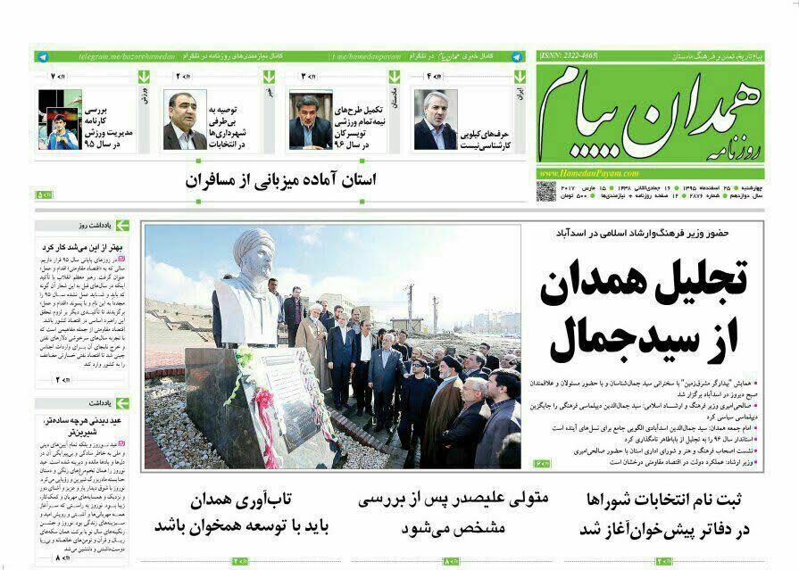 افتتاح مرکز همایشهای بین المللی وقرآنی همدان