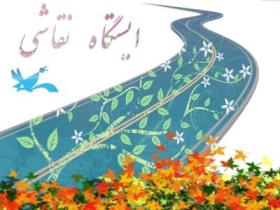 زیر گنبد کبود نقاشی کنید