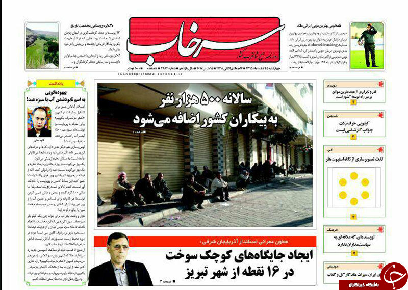صفحه نخست روزنامه استان&zwnj;آذربایجان شرقی چهارشنبه 25 اسفند ماه