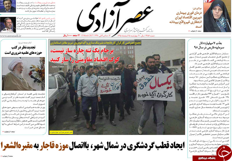 صفحه نخست روزنامه استان&zwnj;آذربایجان شرقی چهارشنبه 25 اسفند ماه