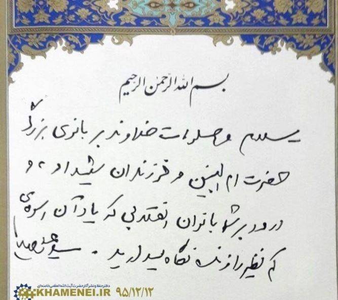 مرقومه رهبر انقلاب به مادران شهدای مفقودالاجسد +عکس