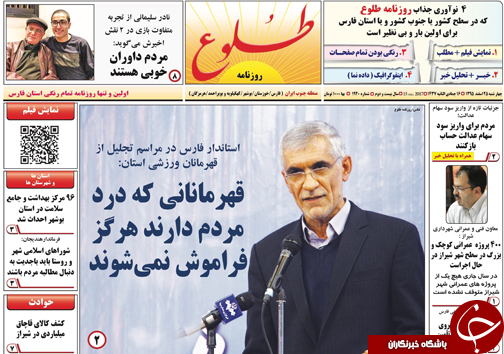 صفحه نخست روزنامه های استان فارس چهارشنبه 25 اسفندماه