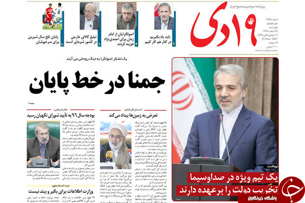 صفحه نخست روزنامه&zwnj;های قم چهارشنبه 25اسفند