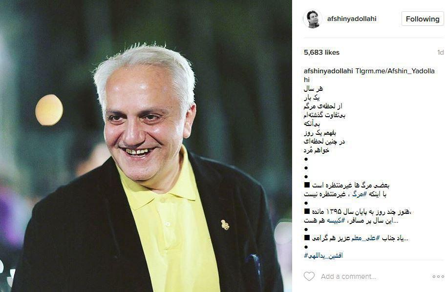 آخرین پست اینستاگرامی افشین یداللهی به بهانه درگذشت علی معلم