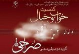 اجرای کنسرت موسیقی سنتی